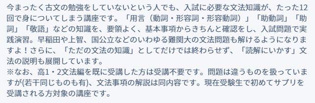 スタディサプリの高3古文<文法編>の講座概要