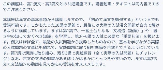 スタディサプリ高3漢文講座の概要
