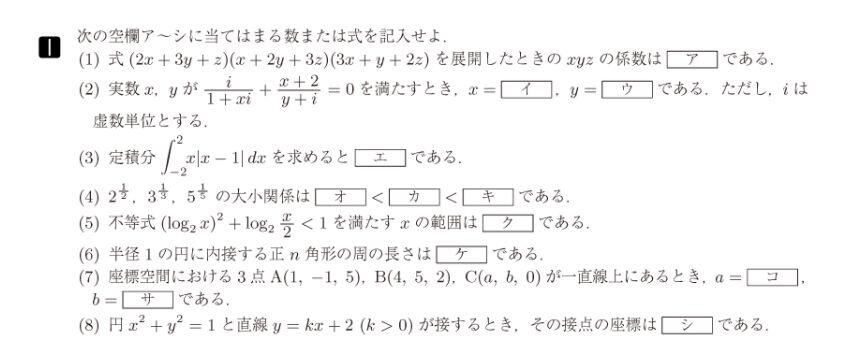 立教大学の大問1