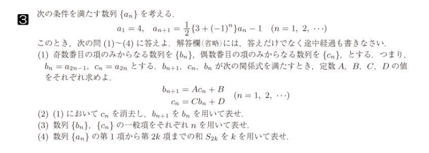 立教大学の数学過去問大問3