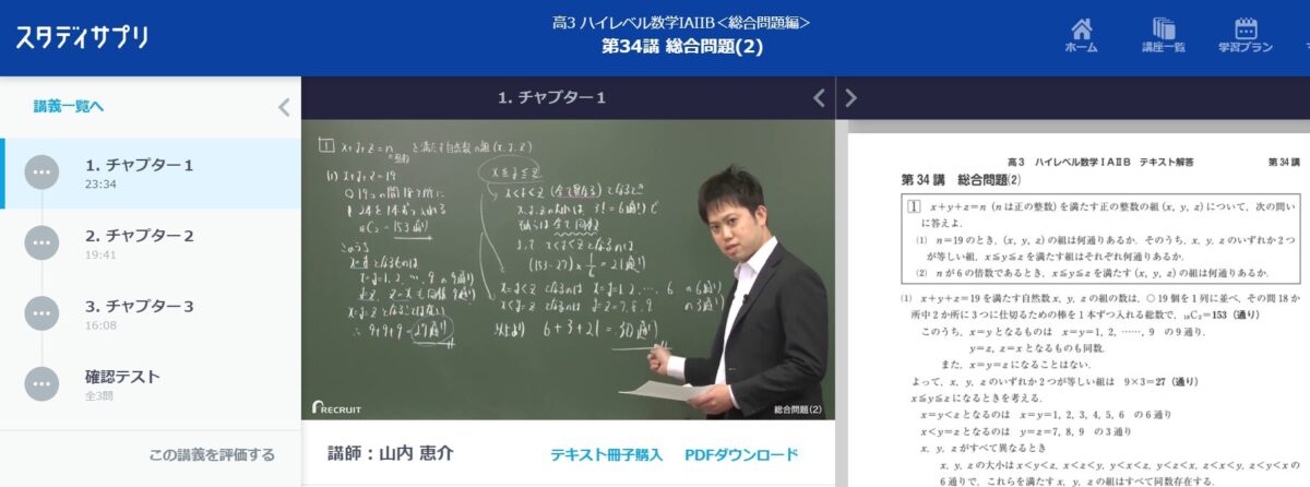 高3ハイレベル数学IAIIB+Cの講義風景