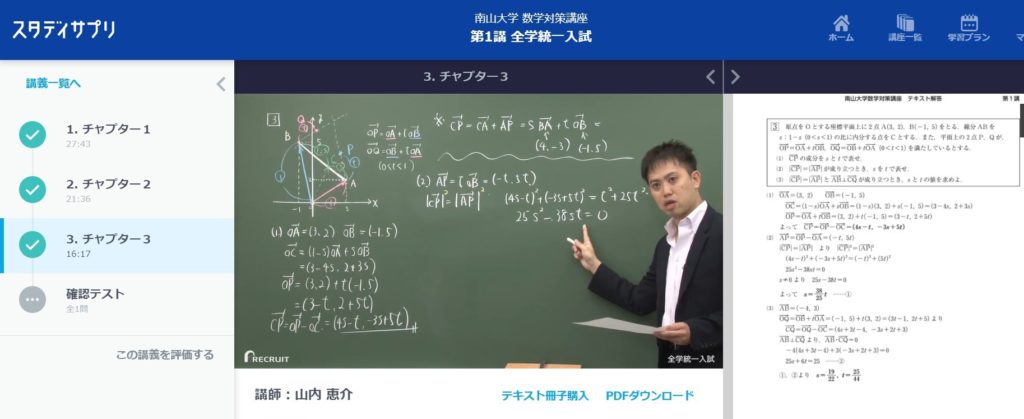 スタディサプリを使ったMARCH数学の勉強法！無理なく学べます