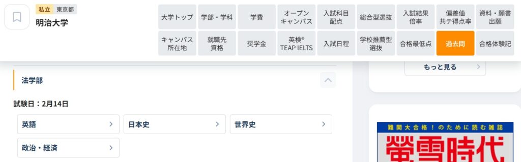 パスナビの過去問メニュー