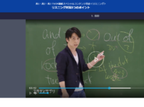 スタサプの高校動画