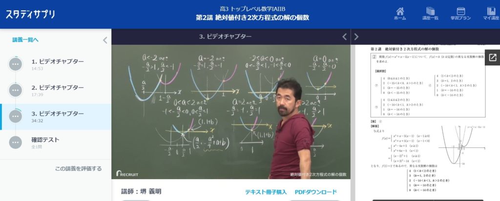 高3トップレベル数学IAIIB+Cの講義風景