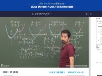 高3トップレベル数学IAIIB第2講