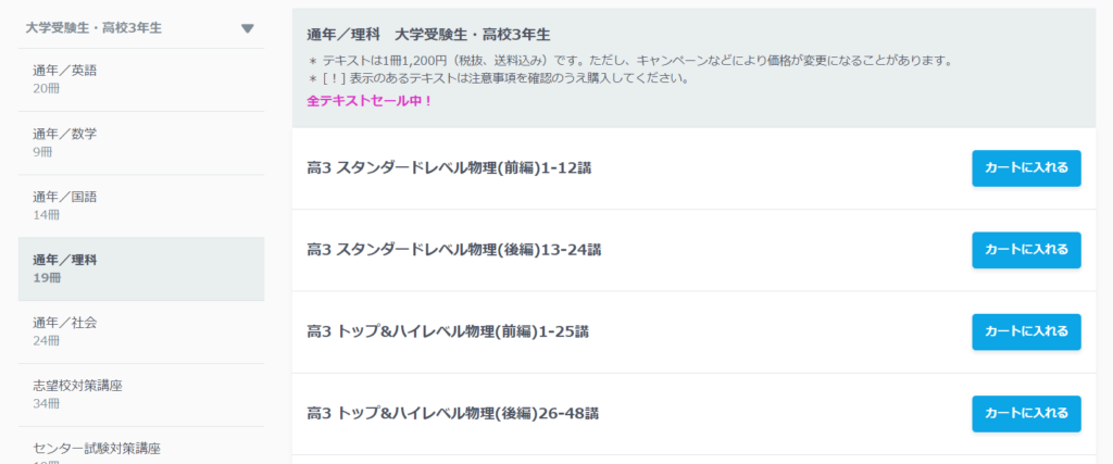 スタディサプリのテキストセールの例