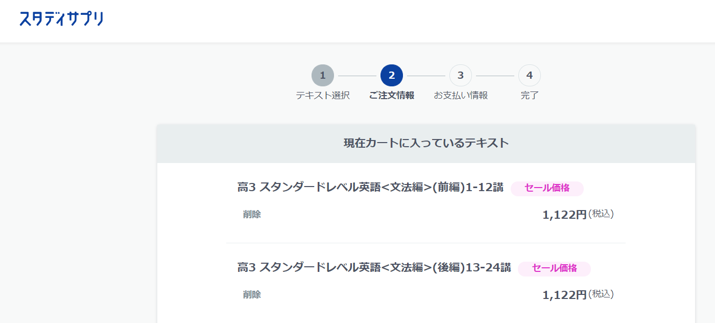 テキストセール時の価格
