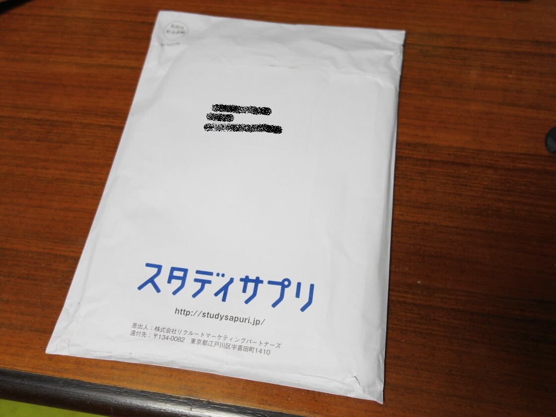 スタディサプリのテキストの梱包状態