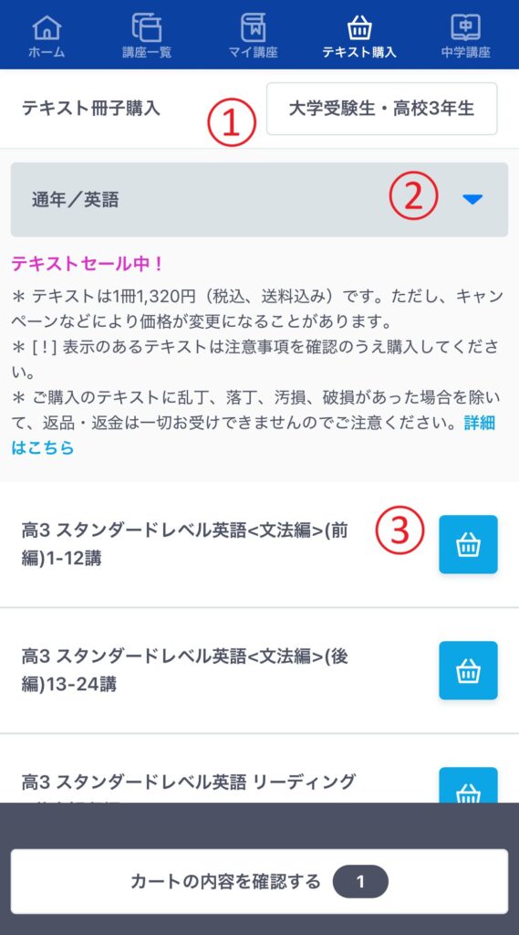 スタディサプリのテキスト注文から到着まで