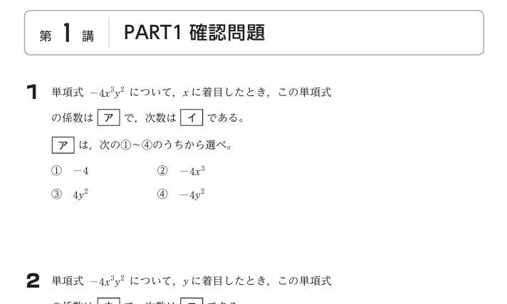 ベーシックレベル数学のテキストにある確認問題