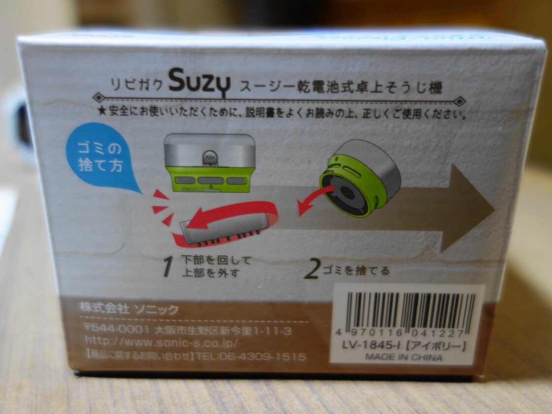 リビガクの卓上掃除機