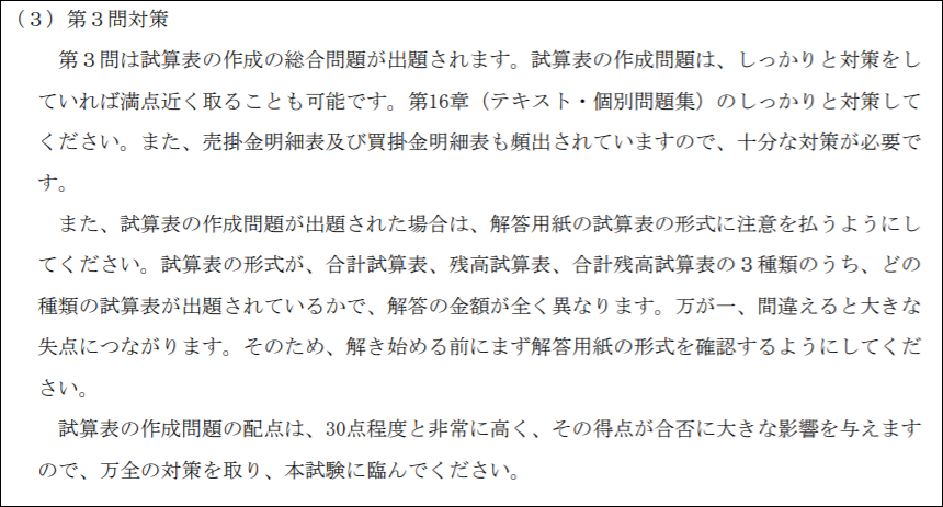 日商簿記3級の第3問の得点パターン