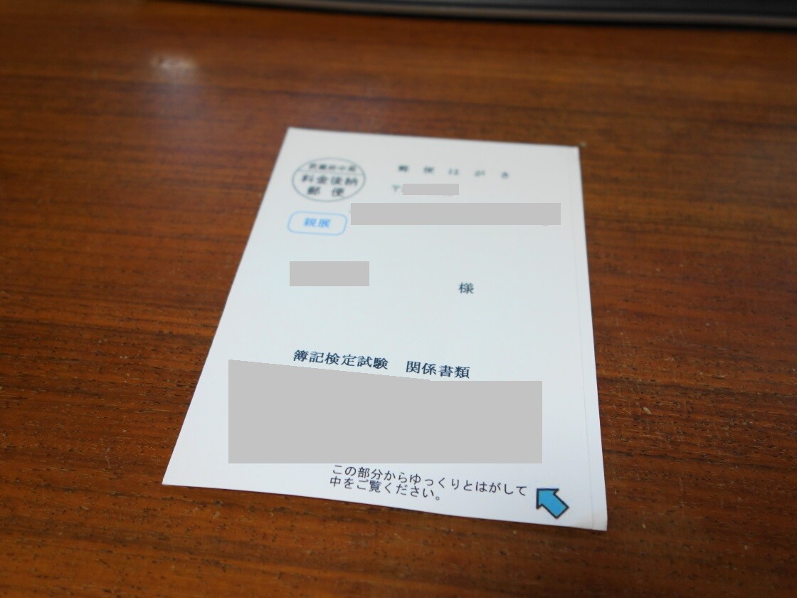 日商簿記3級の受験票