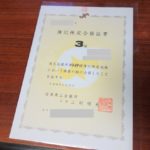 日商簿記3級合格証書