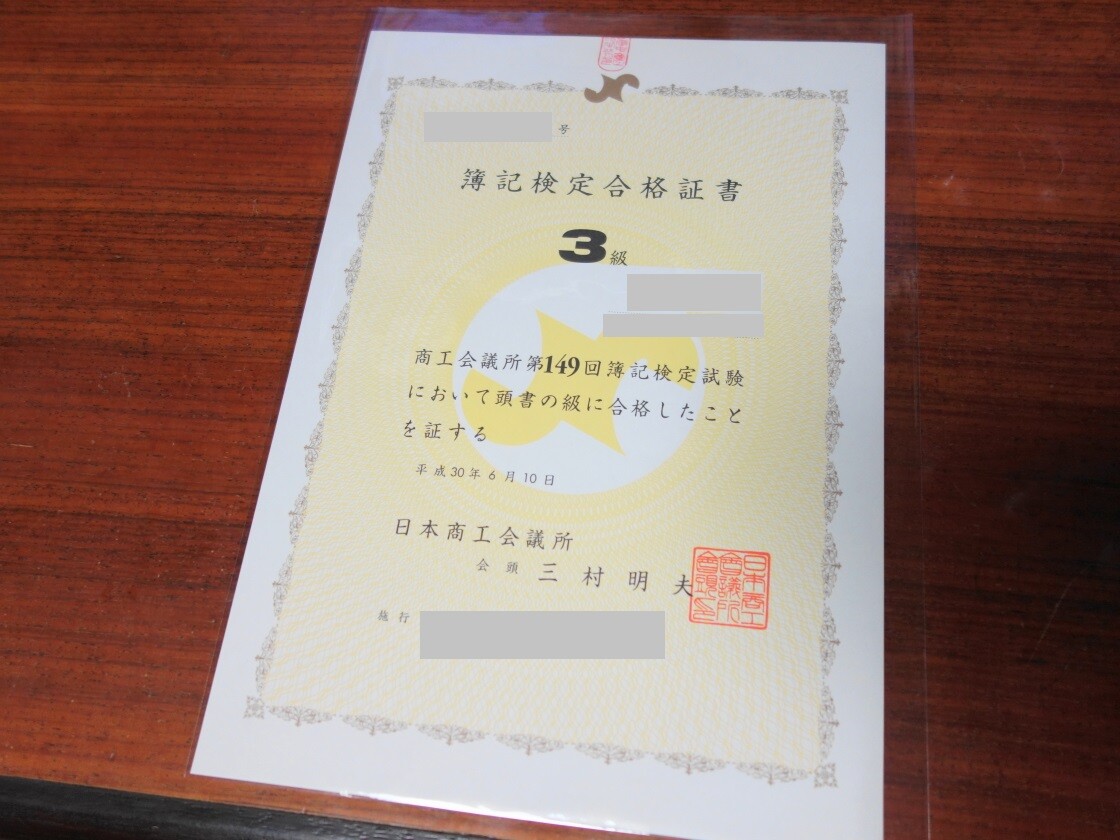 日商簿記3級の統一試験の合格発表の様子！確認方法は