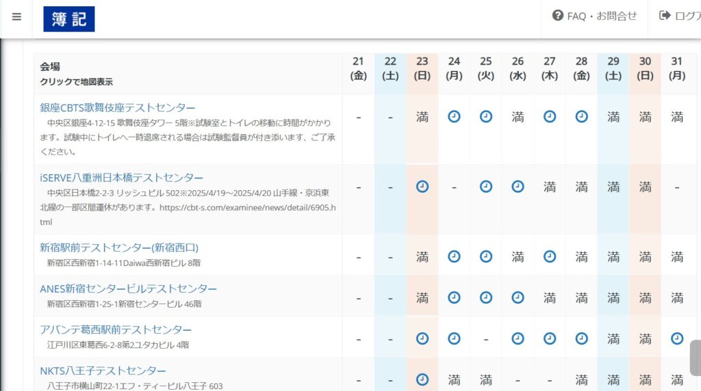 日商簿記3級のネット試験会場の候補