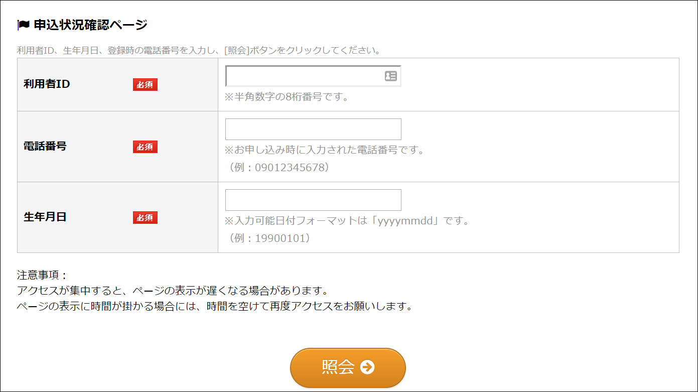 簿記3級の申し込み状況の確認ページ