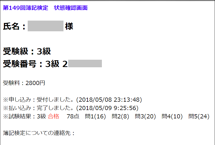 【中古】 段階式日商簿記３級商業簿記 日本商工会議所／各地商工会議所／簿記検定試験 ２３年度受験用/税務経理協会/加古宜士 会社員が簿記知識0から2ヶ月半で90点で見事3級合格！第137