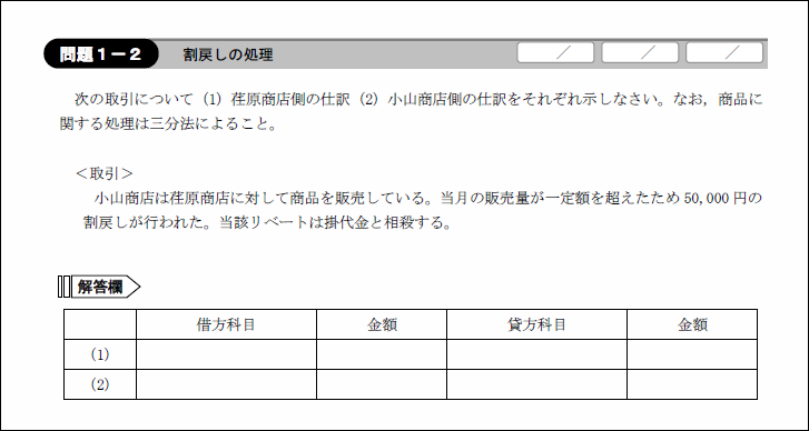 簿記2級講座の問題例