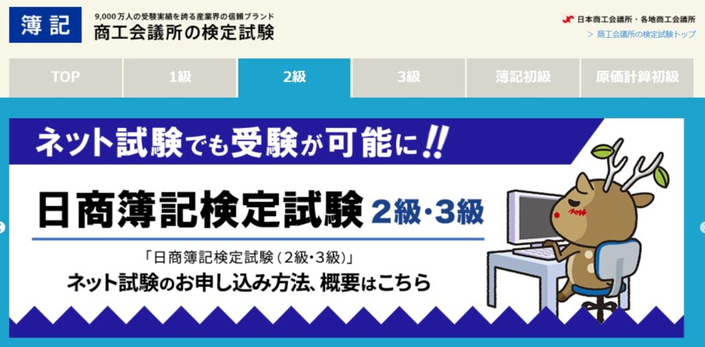 商工会議所の検定試験ページ