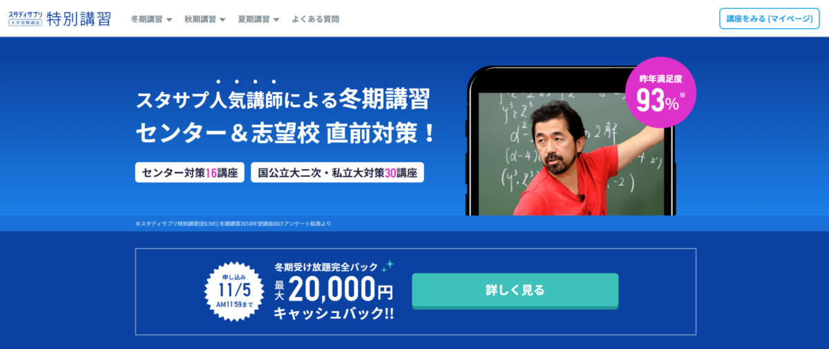 特別講習のTOPページ