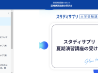 季節演習講座の受け方についての講座