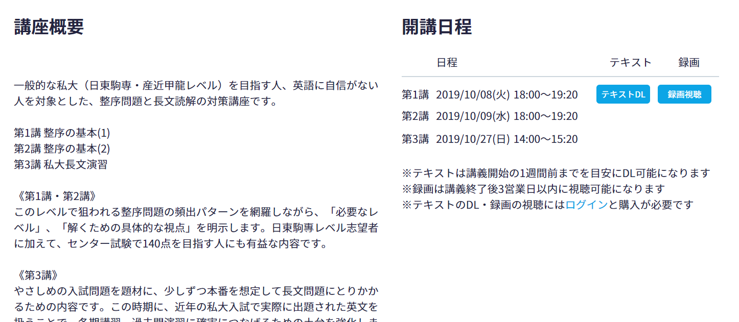 スタディサプリLIVEの講座概要