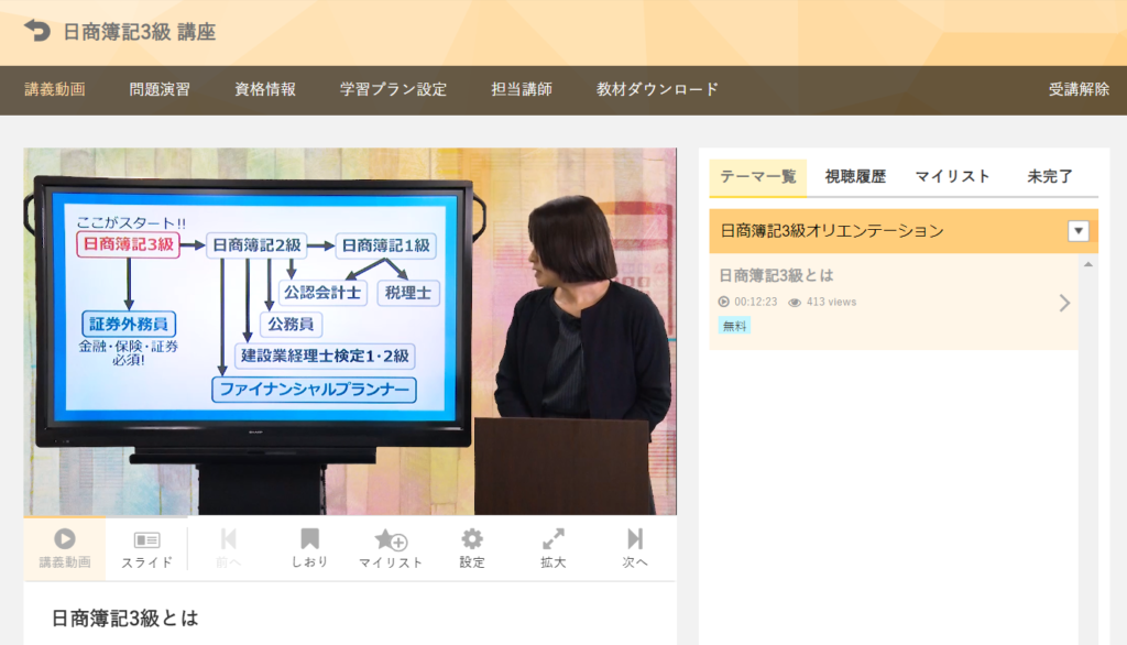 オンスクの日商簿記3級オリエンテーション