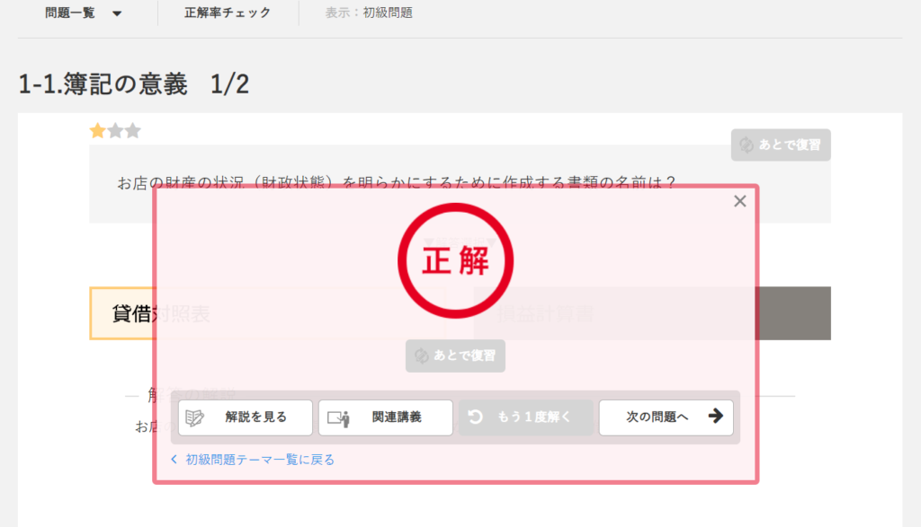 オンスクの簿記講座の初級レベルの問題例