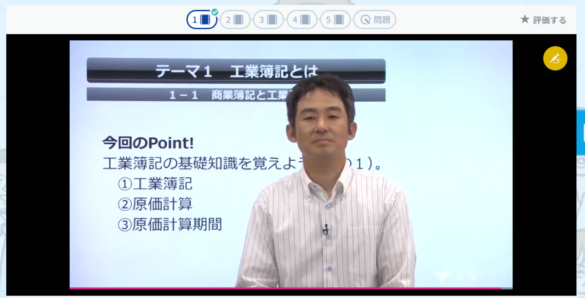 工業簿記のチャプター数