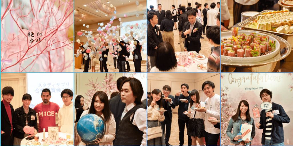 スタディサプリ合格祝賀会の様子