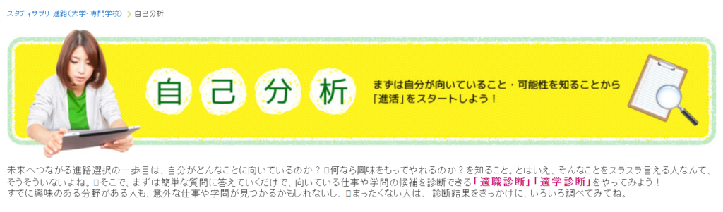 スタディサプリ進路と自己分析