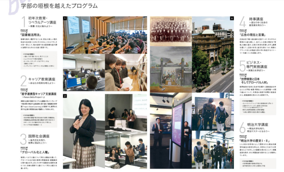 明治大学のパンフレット