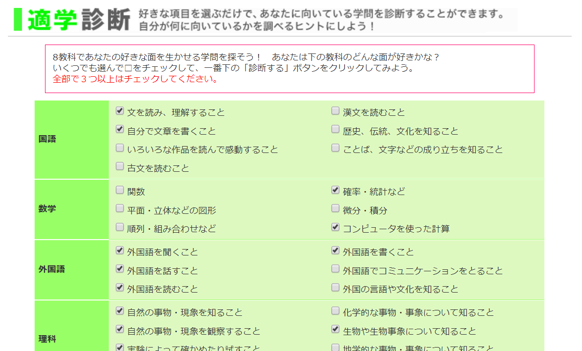 スタディサプリ進路の適学診断の様子