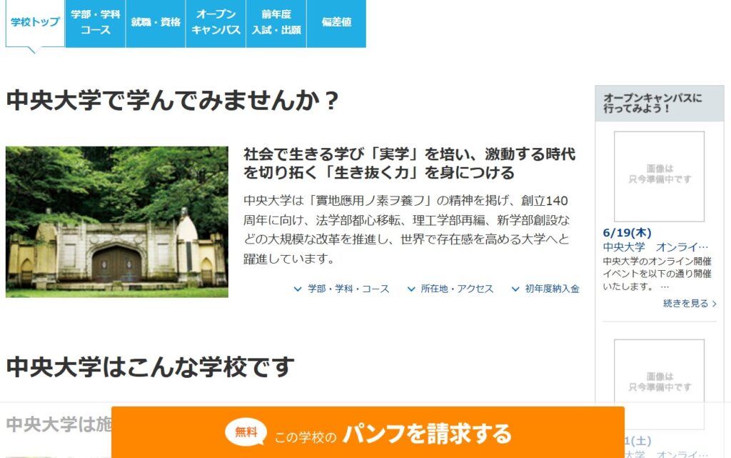 中央大学で検索してみた結果