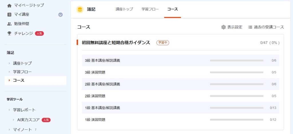 STUDYINGの簿記講座は1～3級に対応