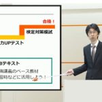 スタディングの学習コンテンツの例