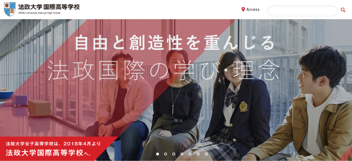 法政大学国際高等学校のHP