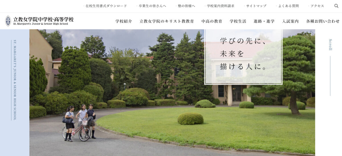 立教女学院中高のHP