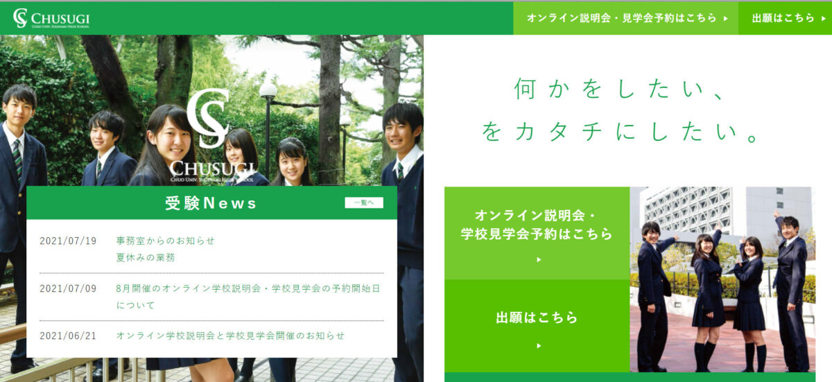 中央大学杉並高等学校のHP