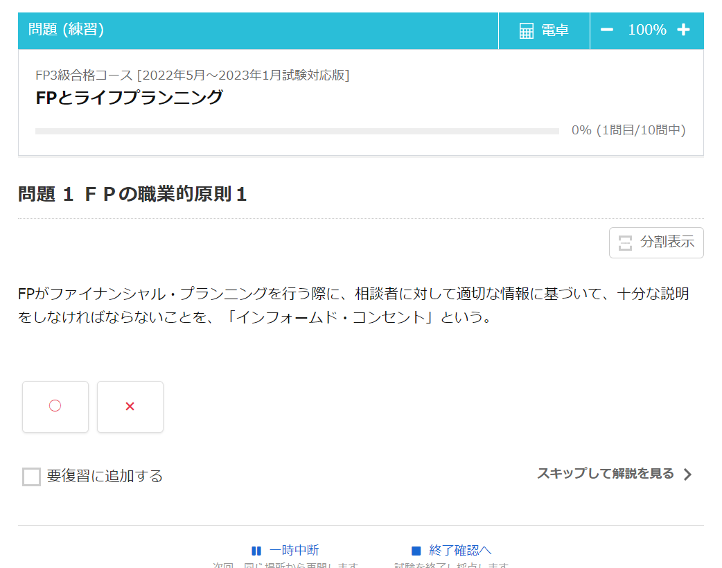 スマート問題集の外観。2択から選択できます