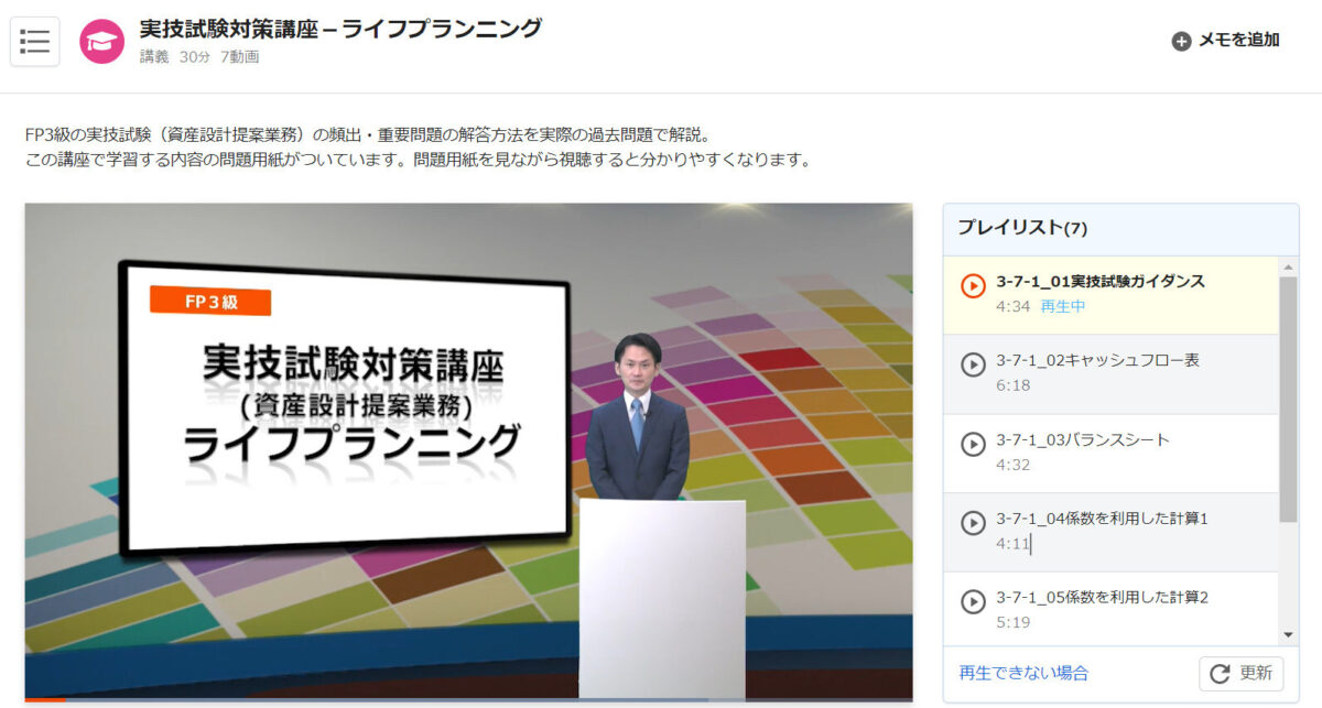 FP3級の実技試験対策講座の様子