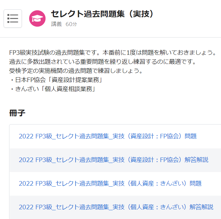 セレクト過去問題集（実技）の内容