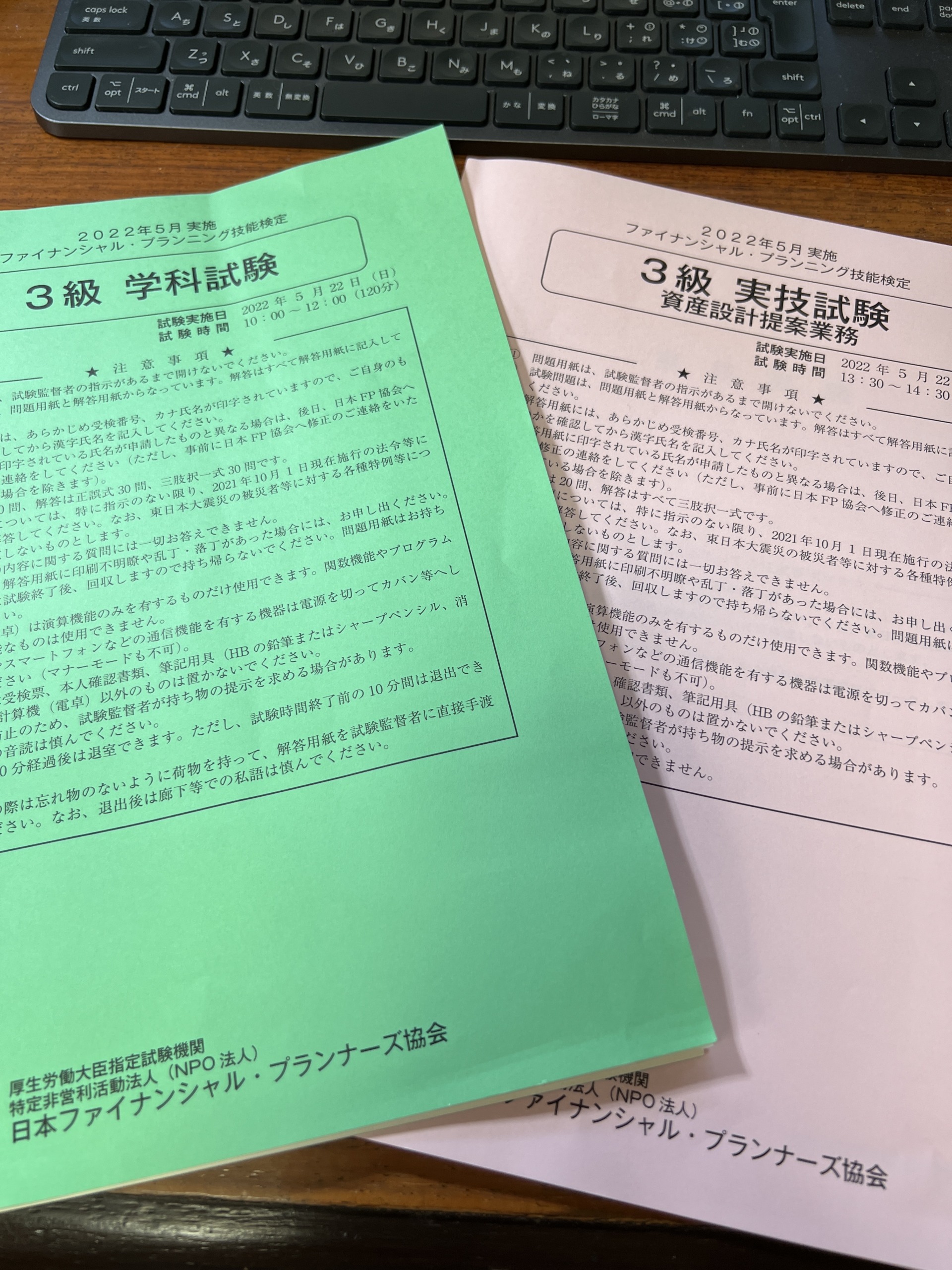 FPの問題冊子