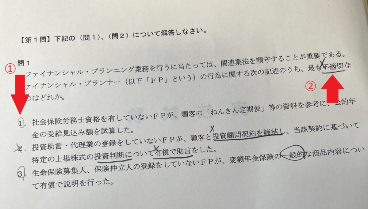 FPの問題冊子の様子
