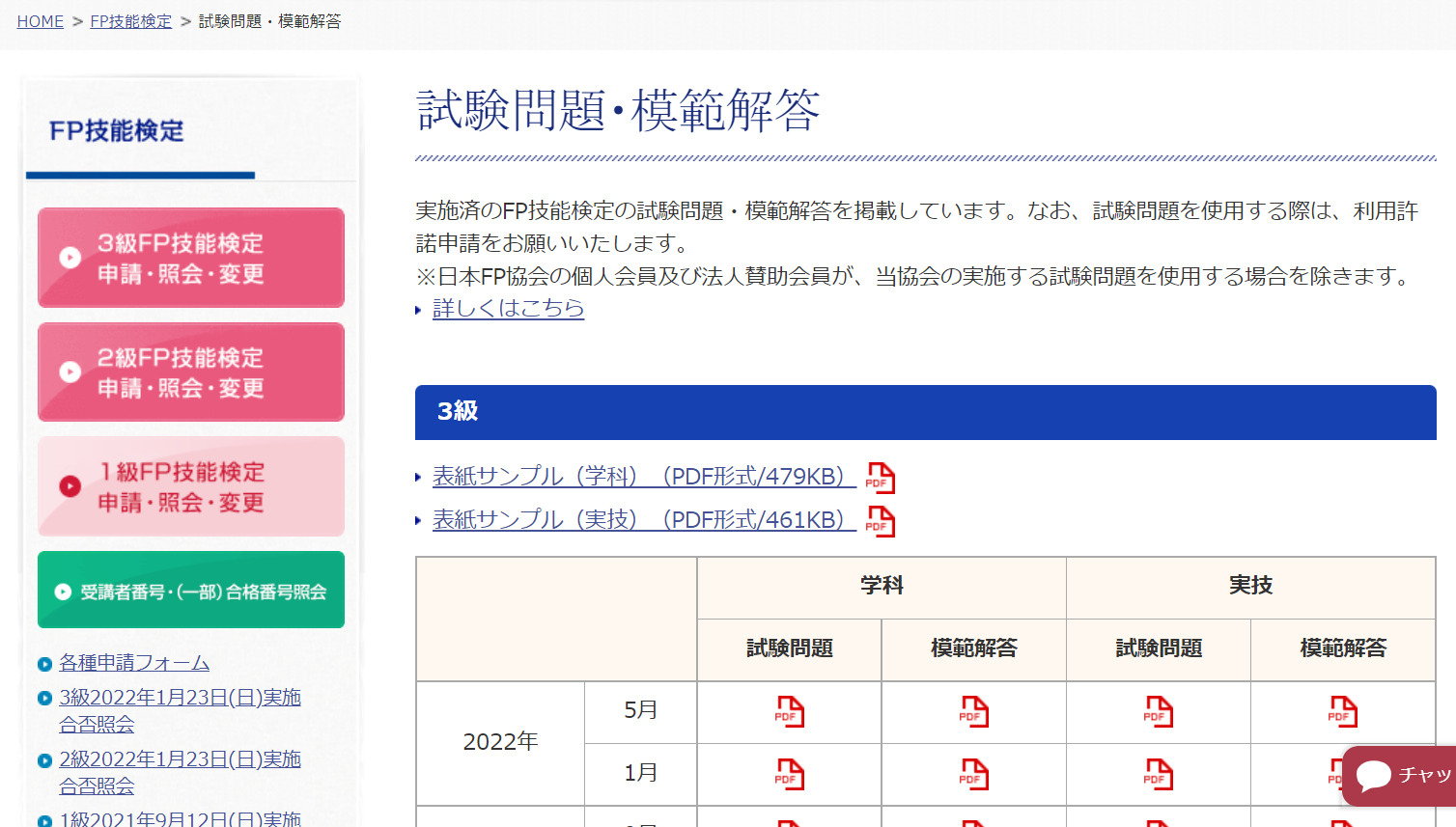 FP2級と3級に合格するまでの流れ