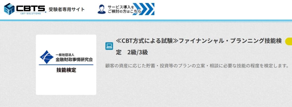 CBST受験者専用サイト
