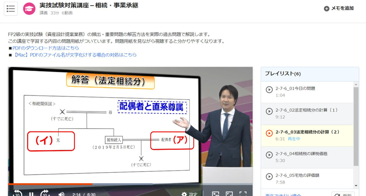 FP2級合格コースの実技試験対策講座の例