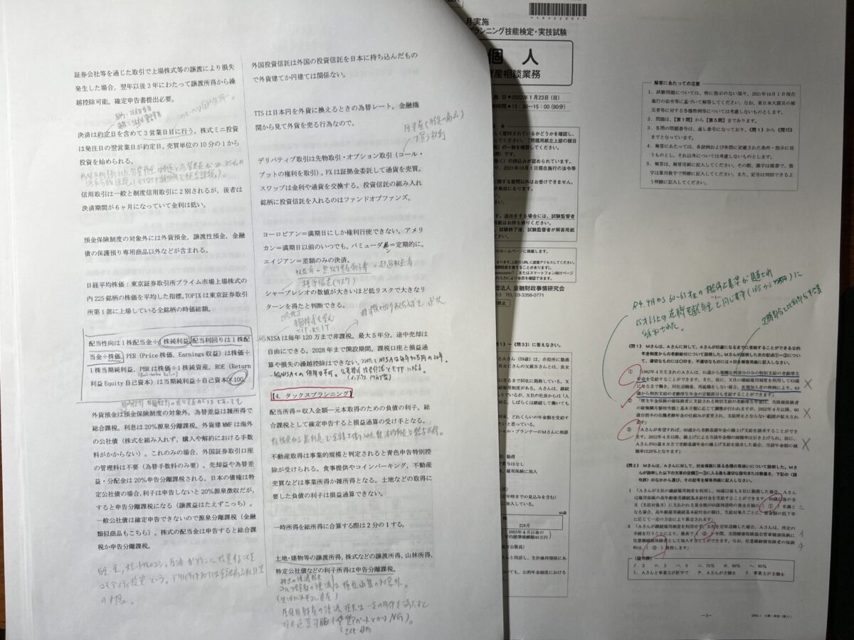 FP2級テストの要点をまとめたノート